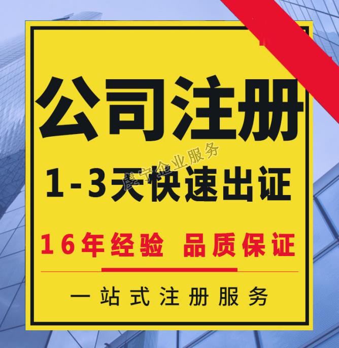 贛州辦理公司注冊：10月中旬虔寧展示-7