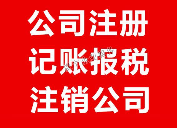 贛州公司注冊(cè)：10月虔寧服務(wù)宣傳-2